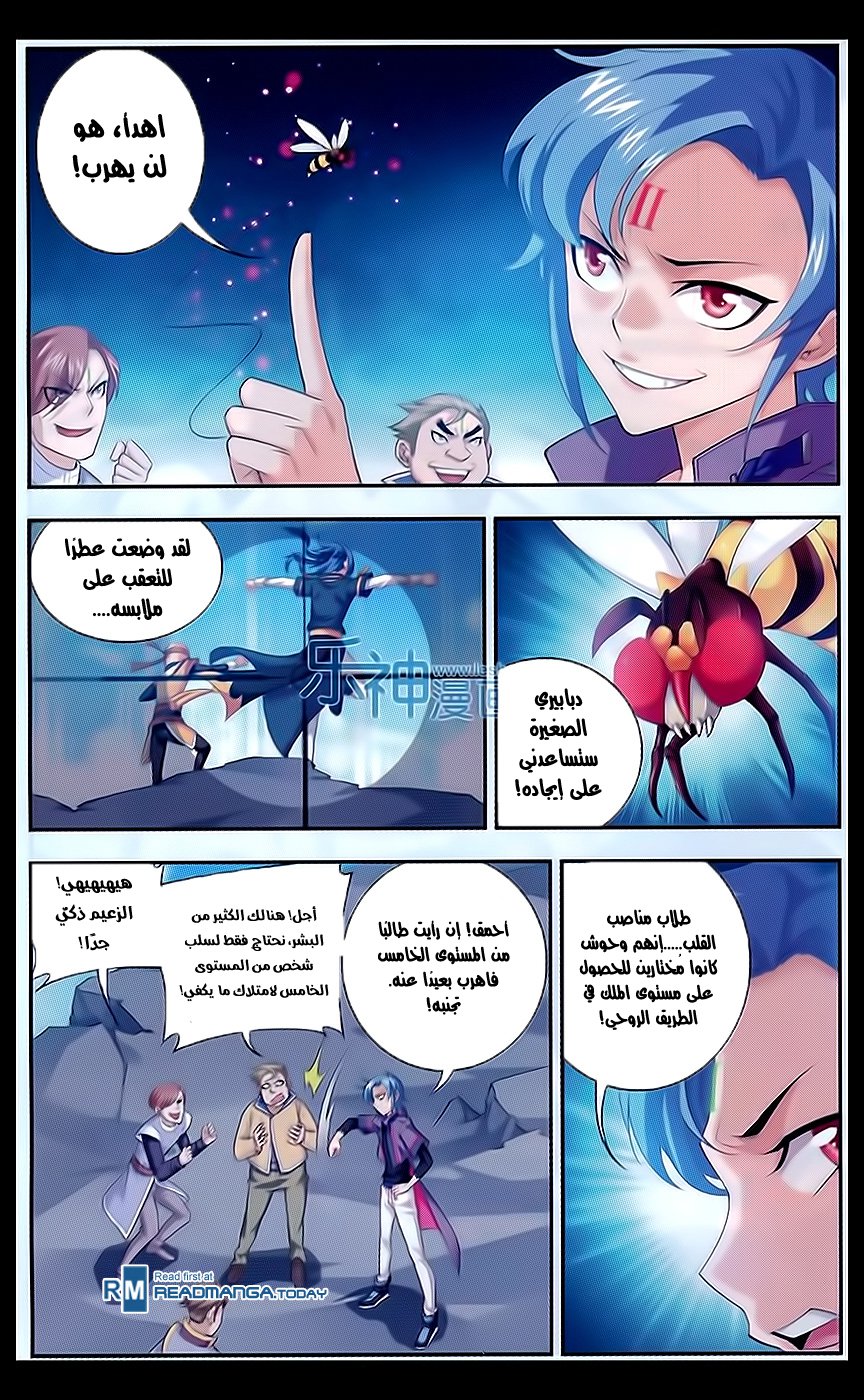 The Great Ruler: Chapter 47 - Page 13