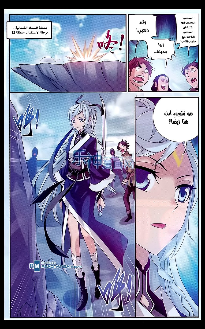 The Great Ruler: Chapter 47 - Page 14