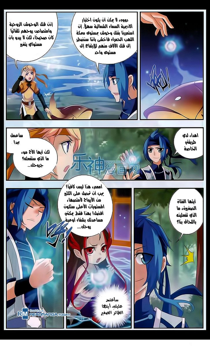 The Great Ruler: Chapter 48 - Page 7