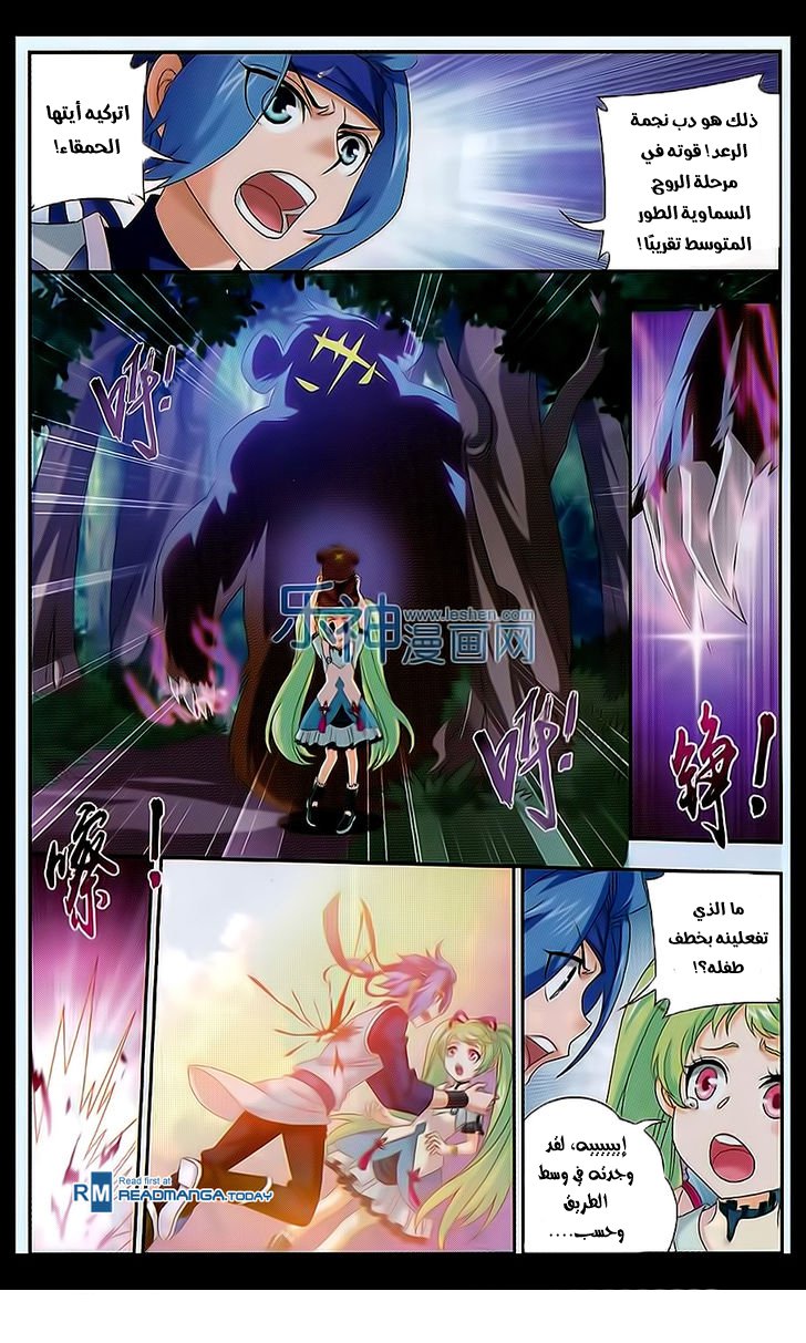 The Great Ruler: Chapter 48 - Page 9