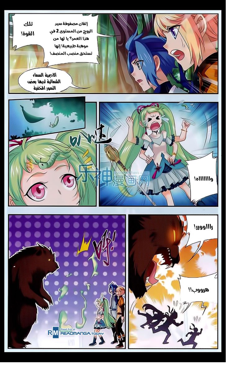 The Great Ruler: Chapter 48 - Page 11