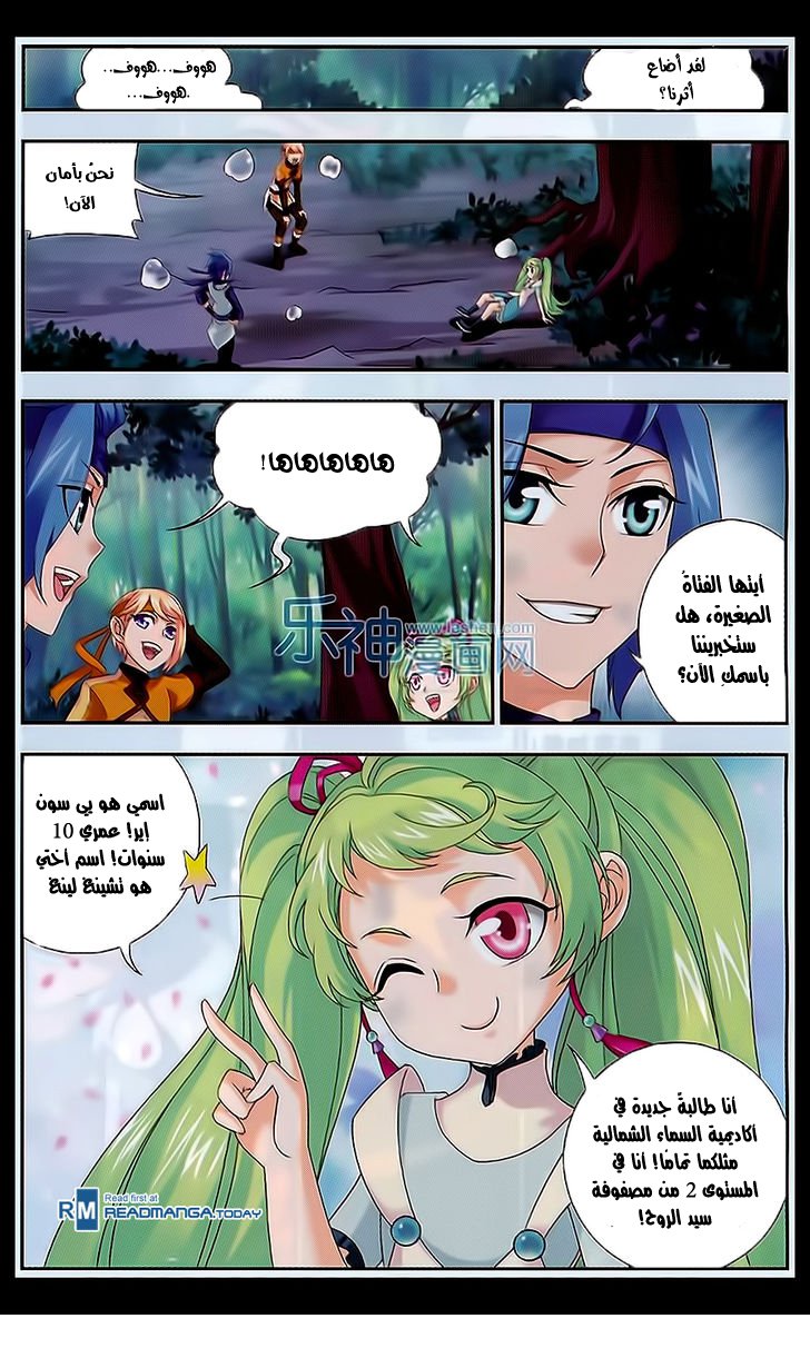 The Great Ruler: Chapter 48 - Page 12