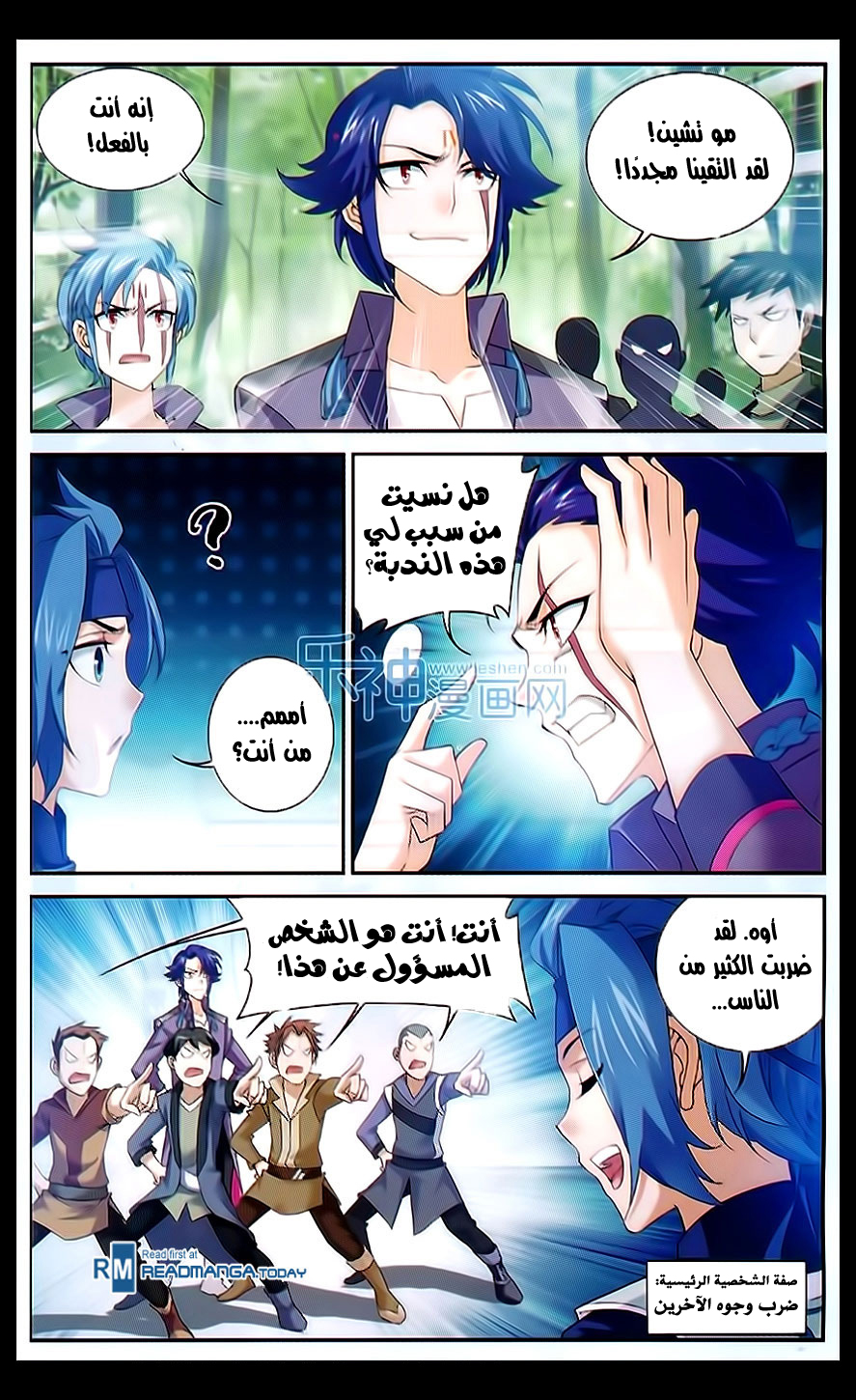 The Great Ruler: Chapter 49 - Page 3