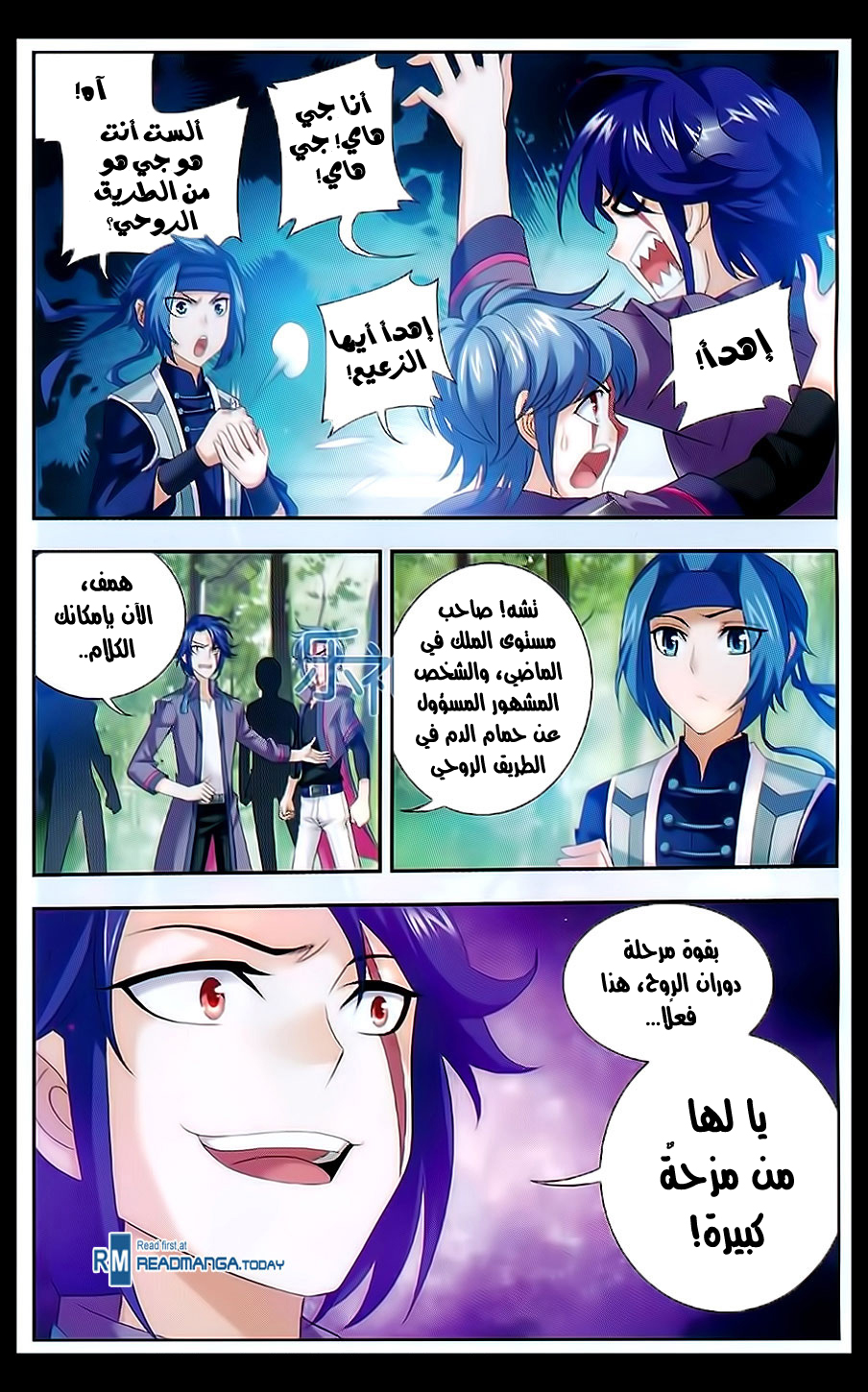 The Great Ruler: Chapter 49 - Page 5