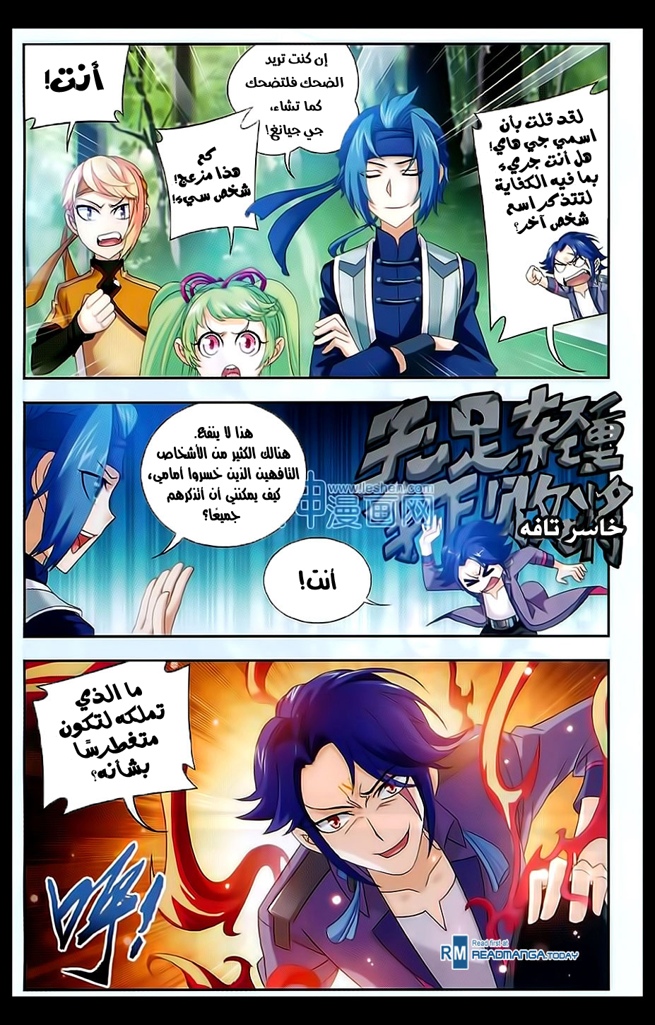 The Great Ruler: Chapter 49 - Page 6