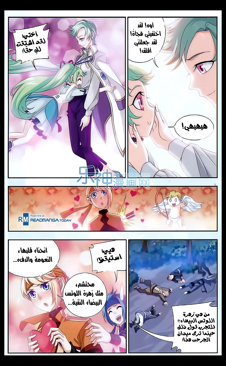 The Great Ruler: Chapter 49 - Page 11