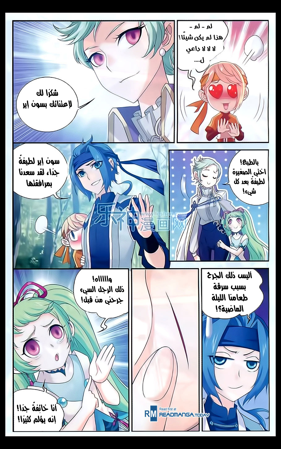 The Great Ruler: Chapter 49 - Page 12