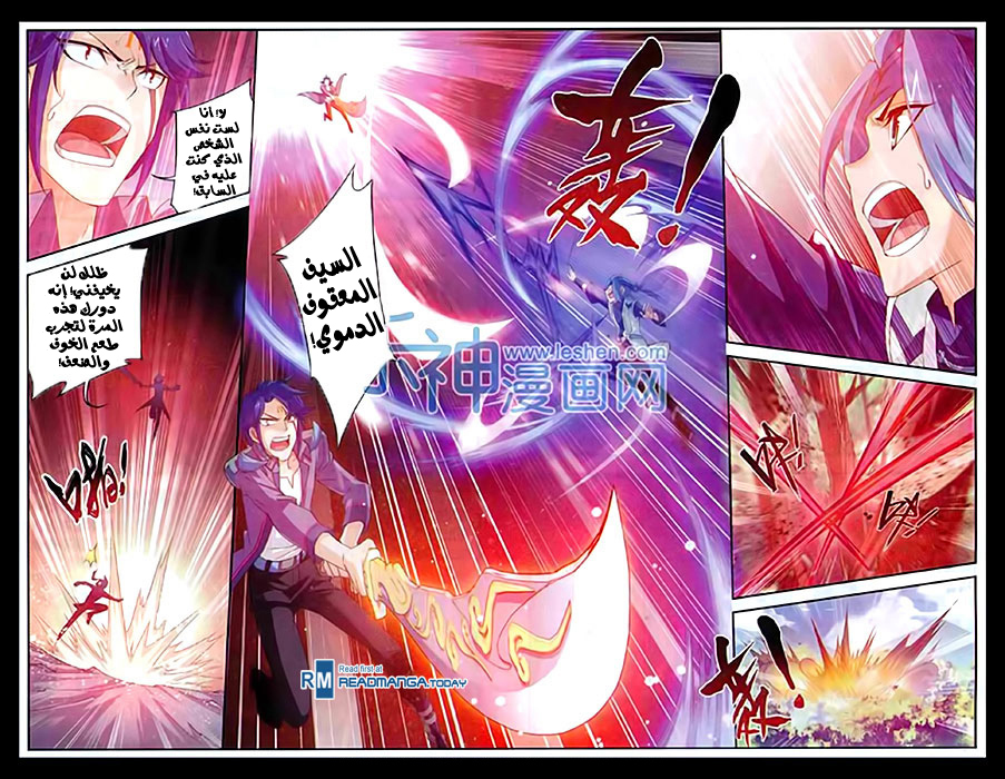 The Great Ruler: Chapter 49 - Page 17