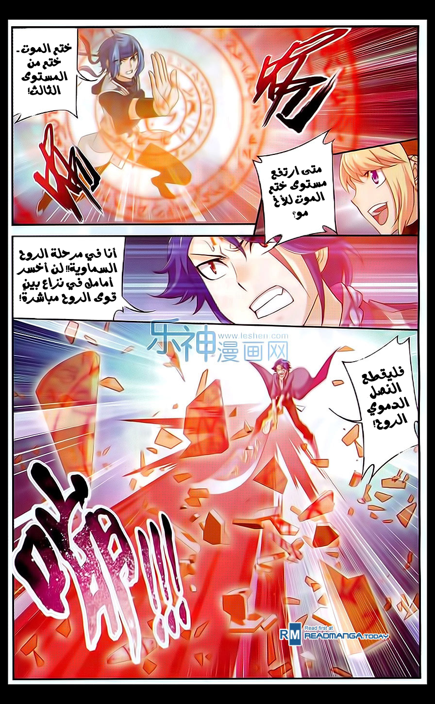 The Great Ruler: Chapter 49 - Page 19