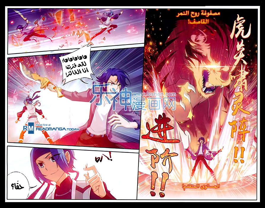 The Great Ruler: Chapter 49 - Page 20