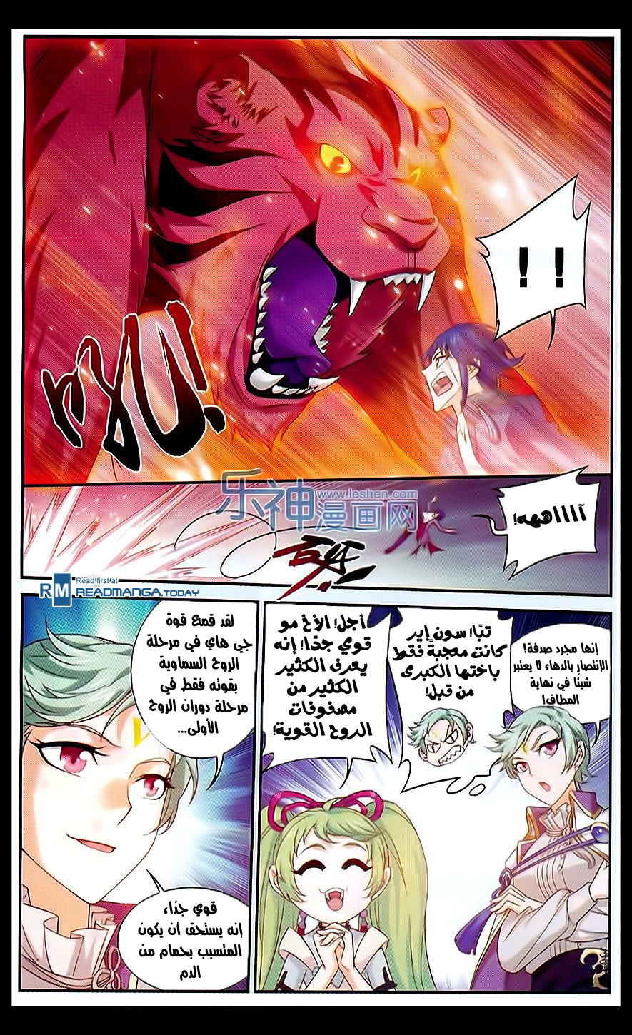 The Great Ruler: Chapter 49 - Page 21