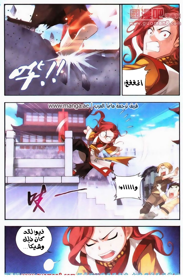 The Great Ruler: Chapter 5 - Page 4