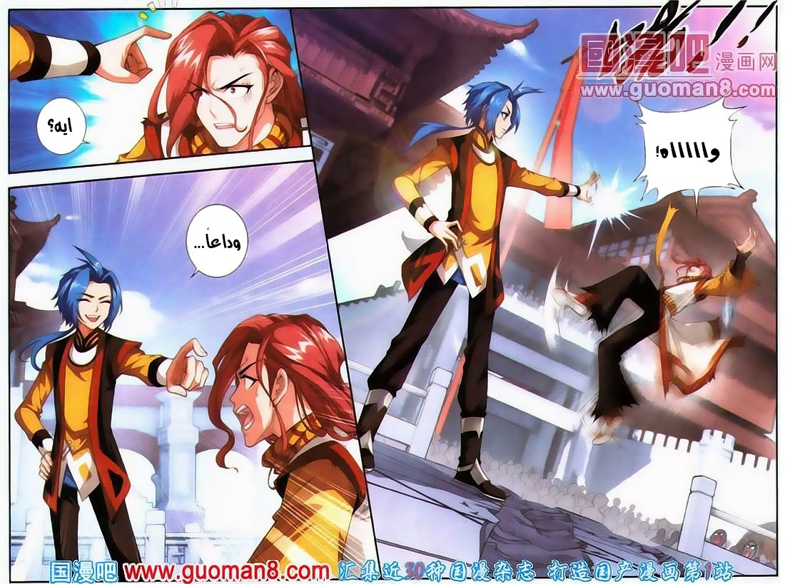 The Great Ruler: Chapter 5 - Page 5