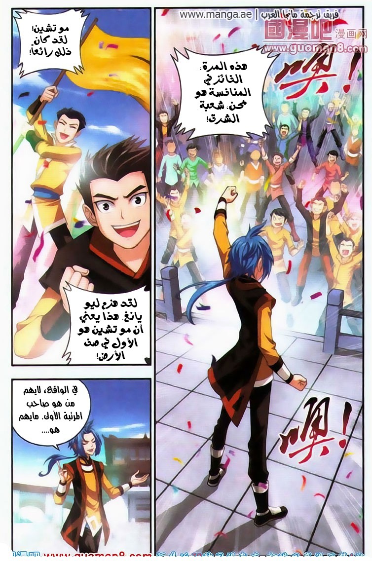 The Great Ruler: Chapter 5 - Page 7