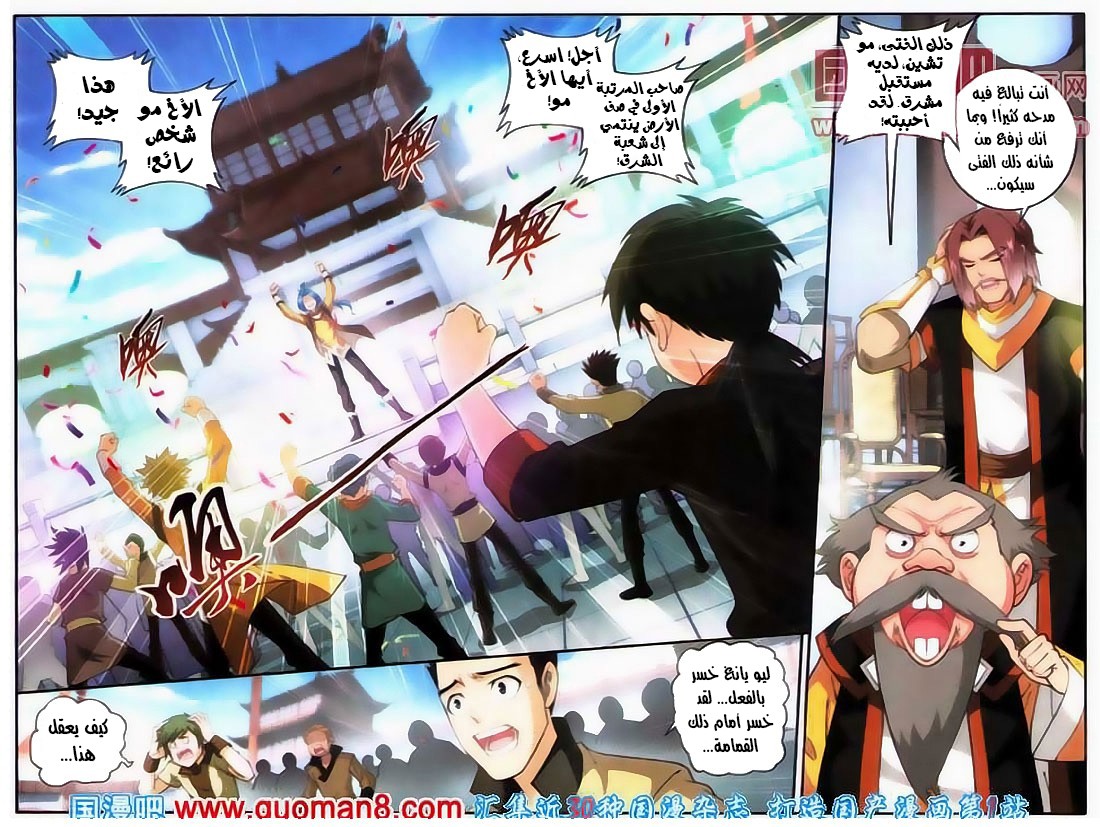 The Great Ruler: Chapter 5 - Page 8