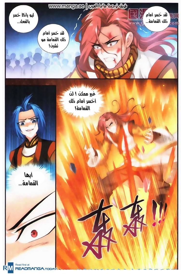 The Great Ruler: Chapter 5 - Page 10