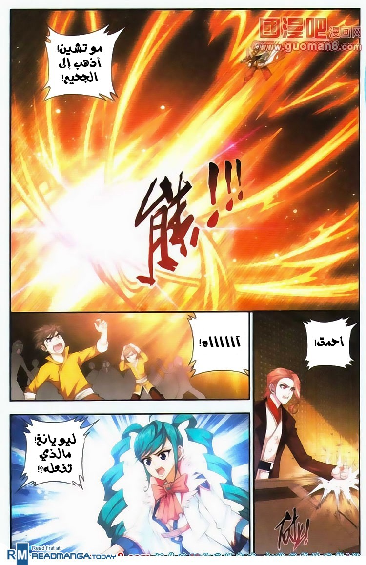 The Great Ruler: Chapter 5 - Page 12