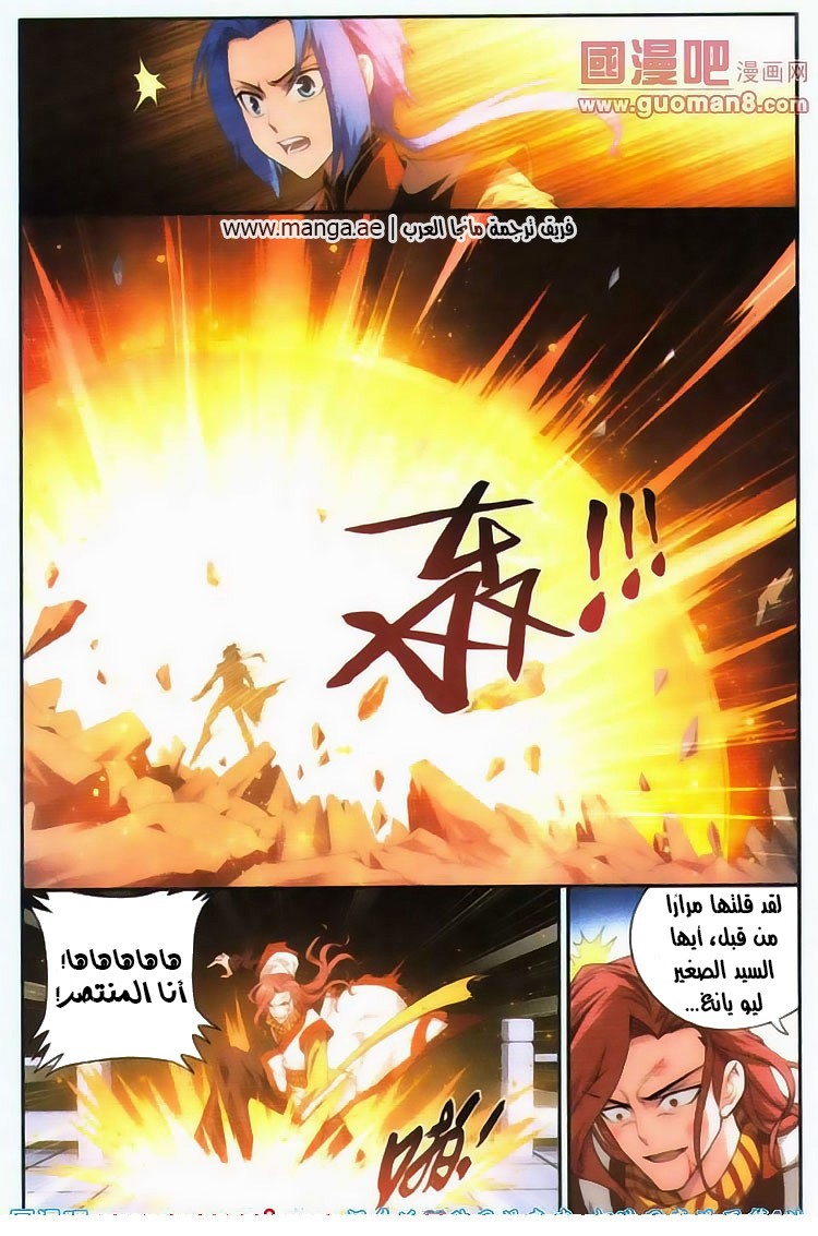 The Great Ruler: Chapter 5 - Page 13