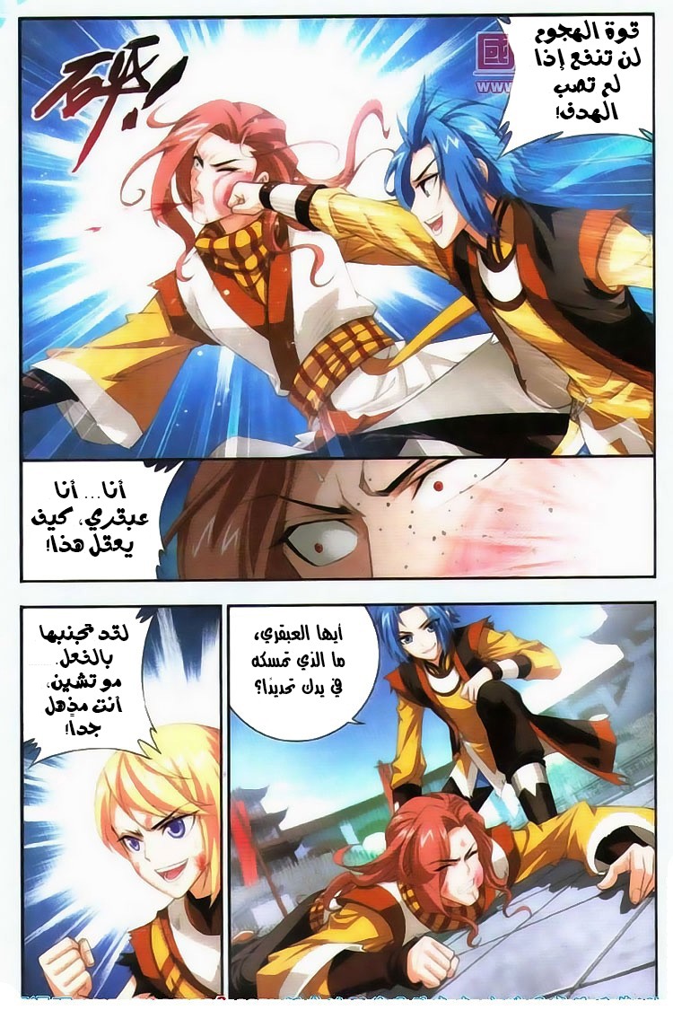 The Great Ruler: Chapter 5 - Page 14