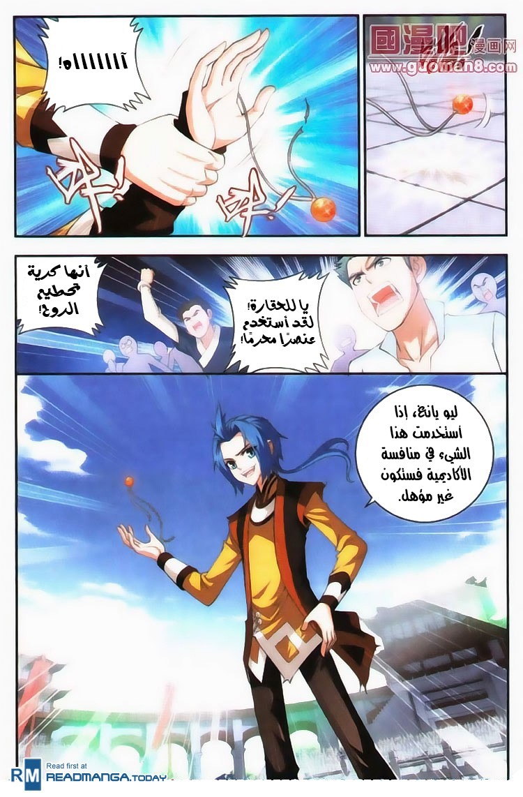 The Great Ruler: Chapter 5 - Page 15