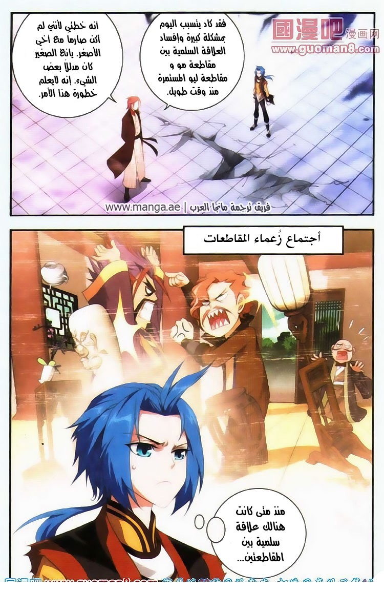 The Great Ruler: Chapter 5 - Page 19