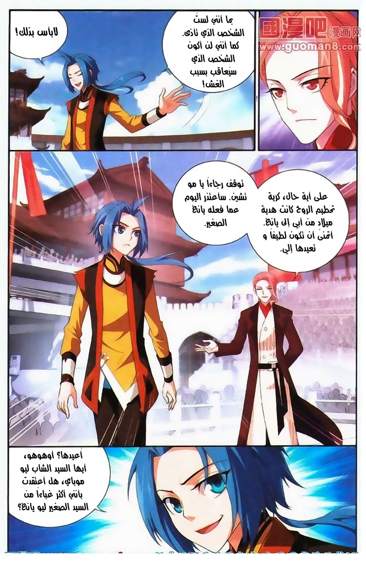 The Great Ruler: Chapter 5 - Page 20