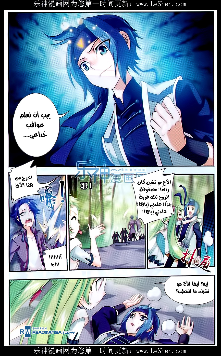 The Great Ruler: Chapter 50 - Page 6