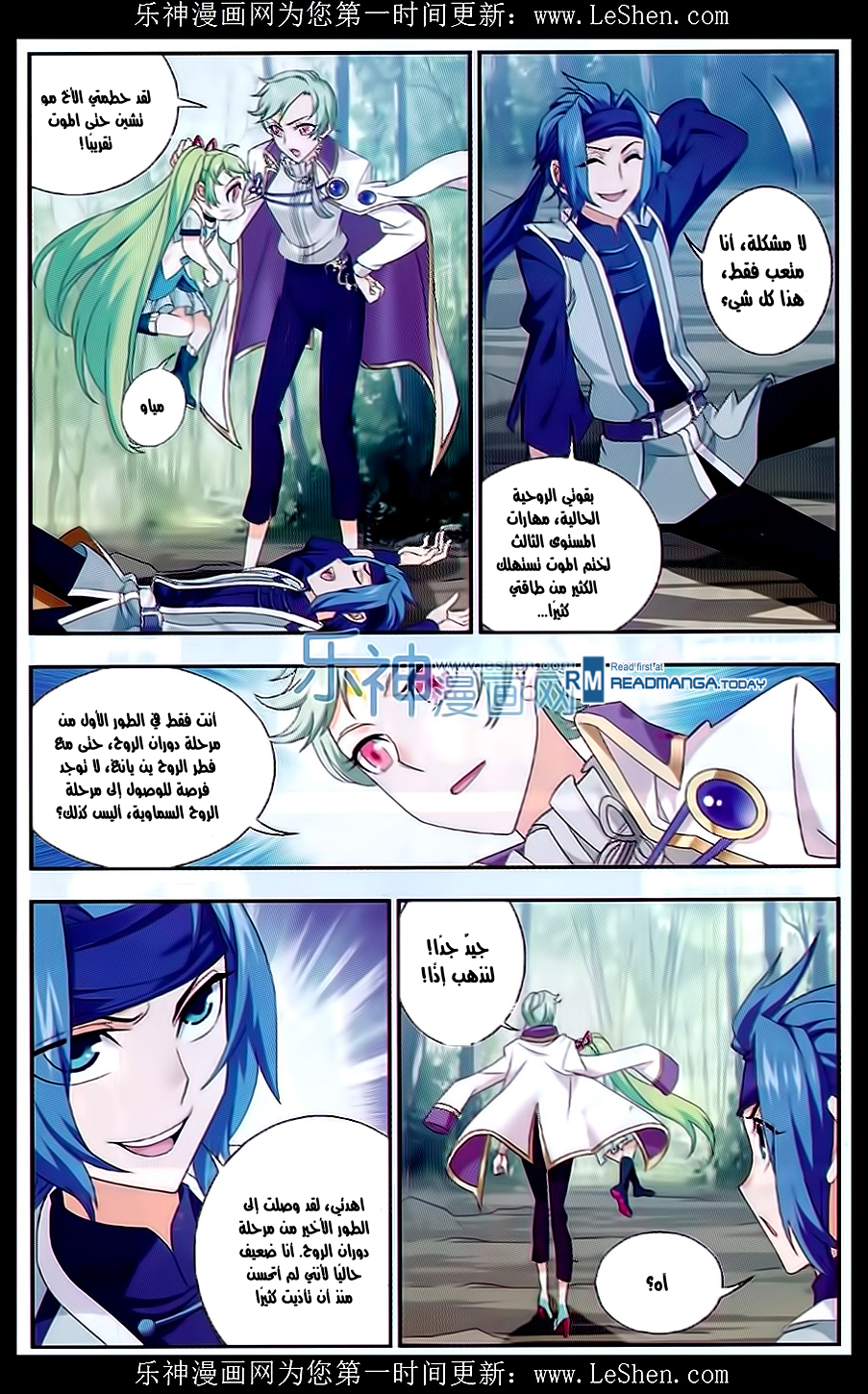 The Great Ruler: Chapter 50 - Page 7