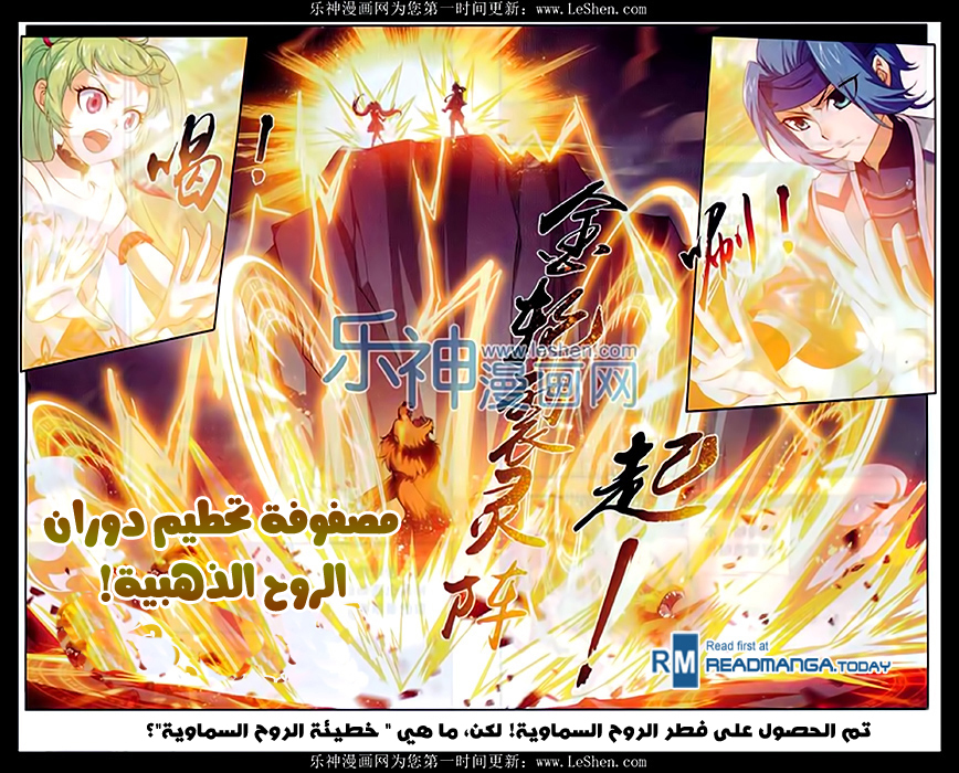 The Great Ruler: Chapter 50 - Page 22