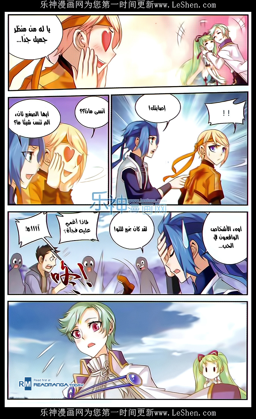 The Great Ruler: Chapter 51 - Page 6