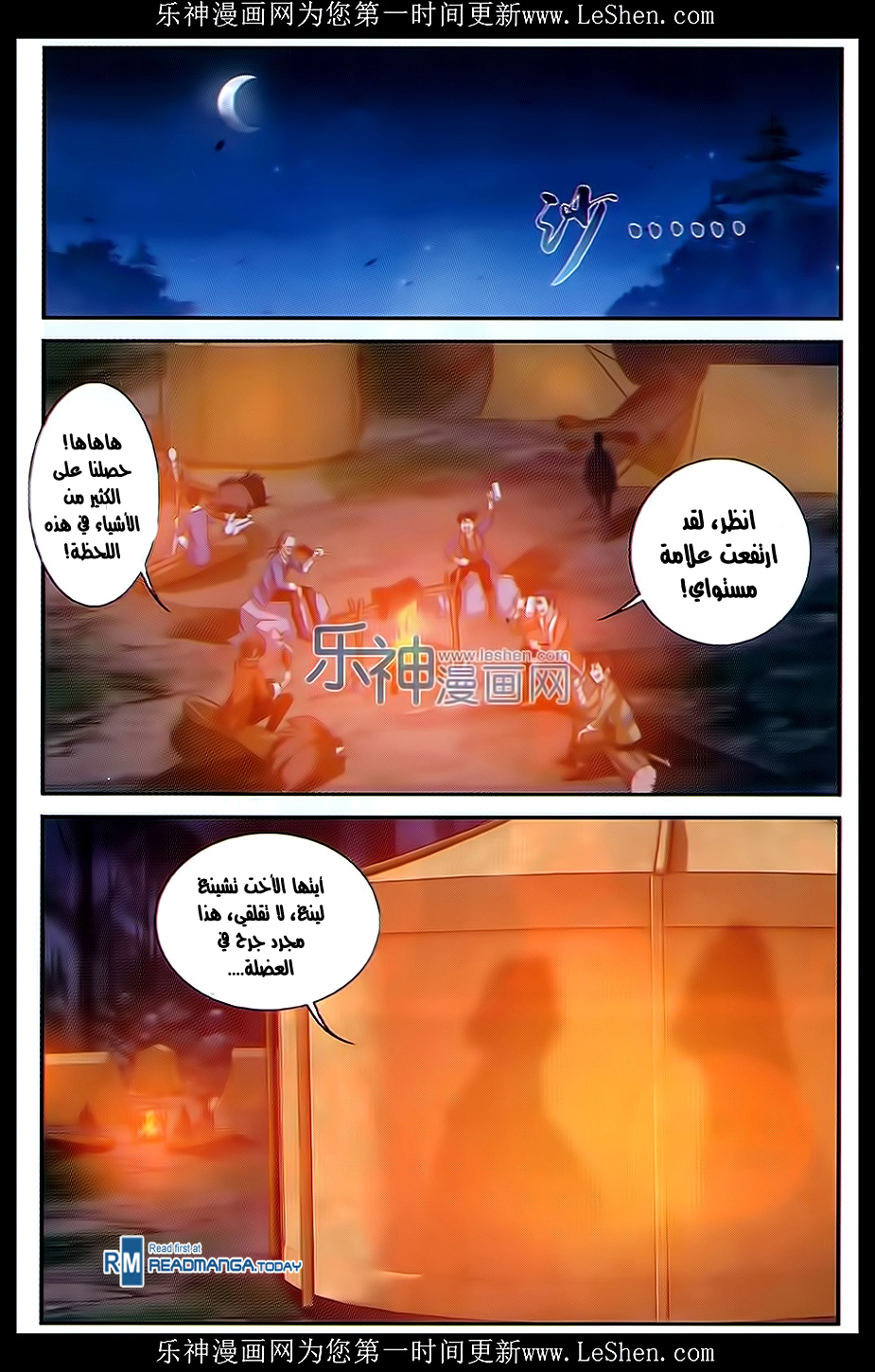 The Great Ruler: Chapter 51 - Page 7