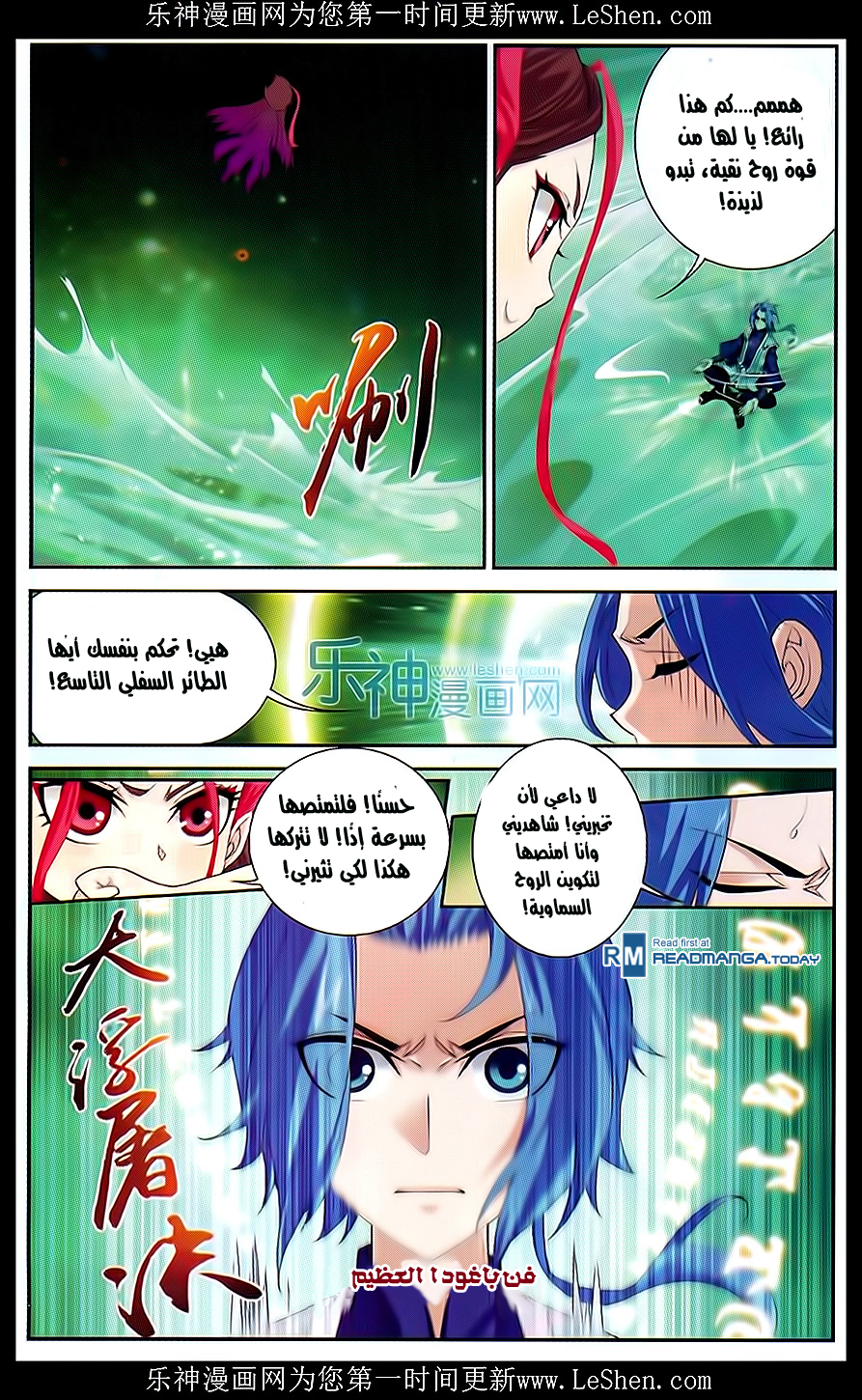 The Great Ruler: Chapter 51 - Page 14