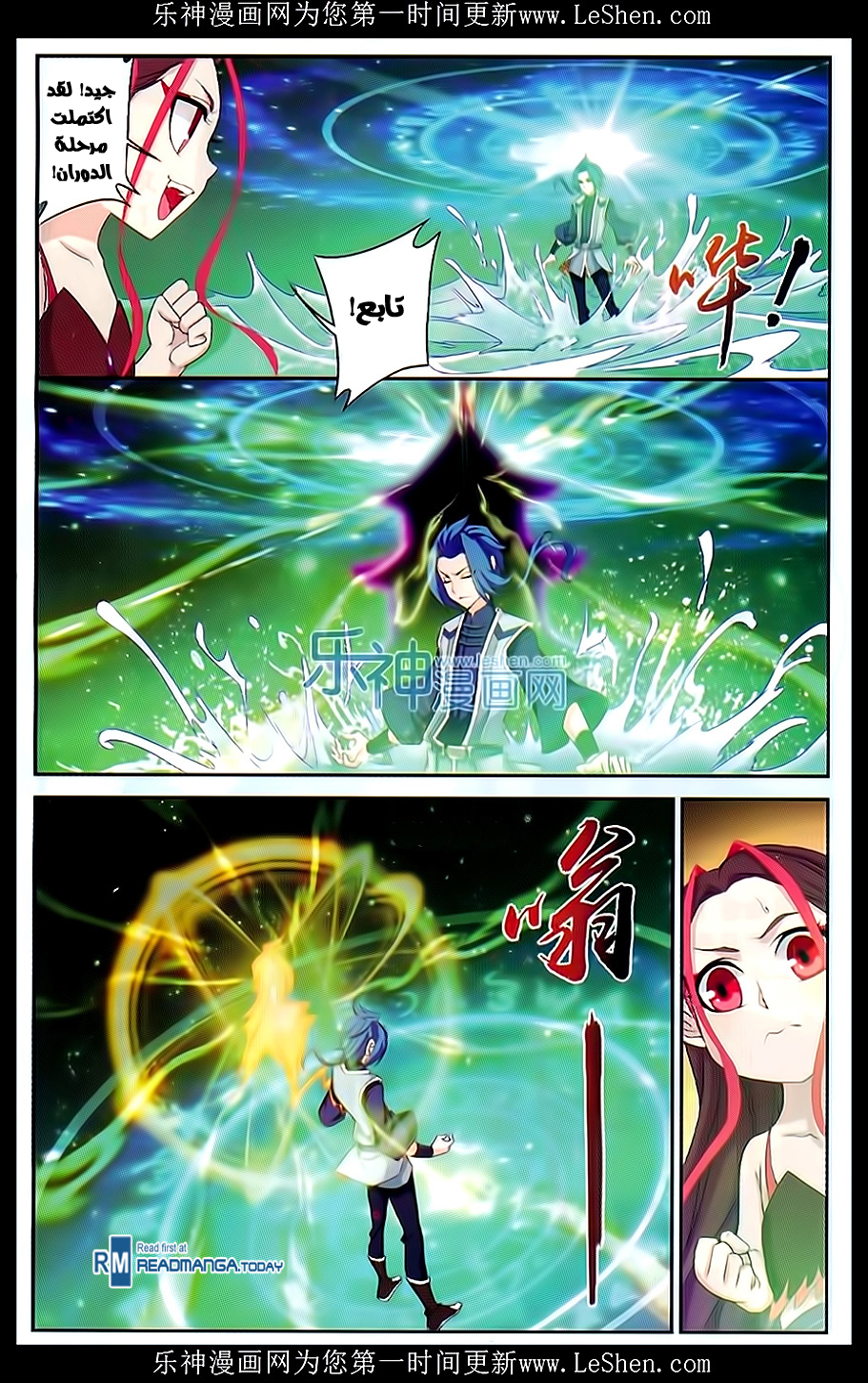 The Great Ruler: Chapter 51 - Page 16