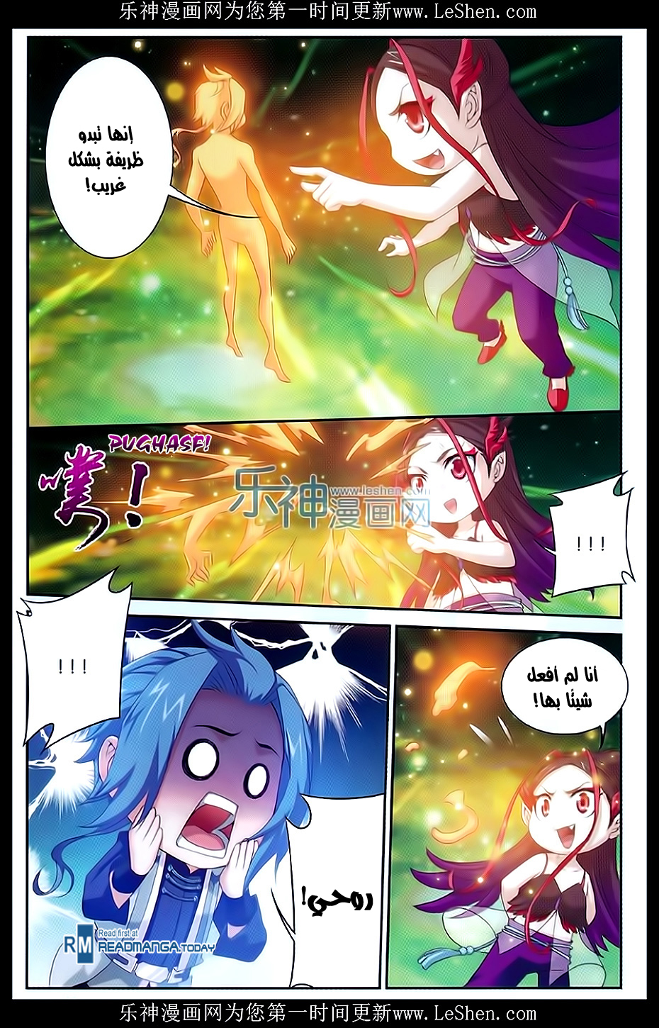 The Great Ruler: Chapter 51 - Page 20