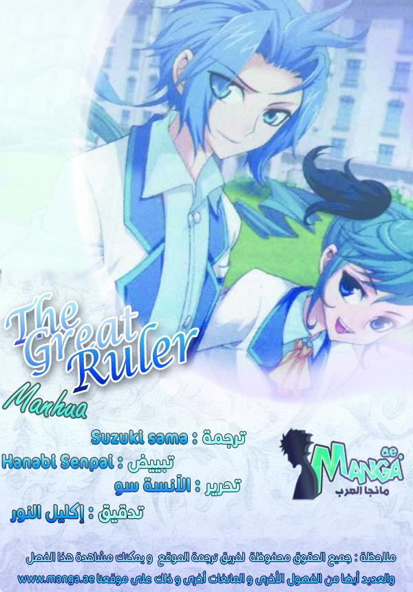 The Great Ruler: Chapter 52 - Page 2