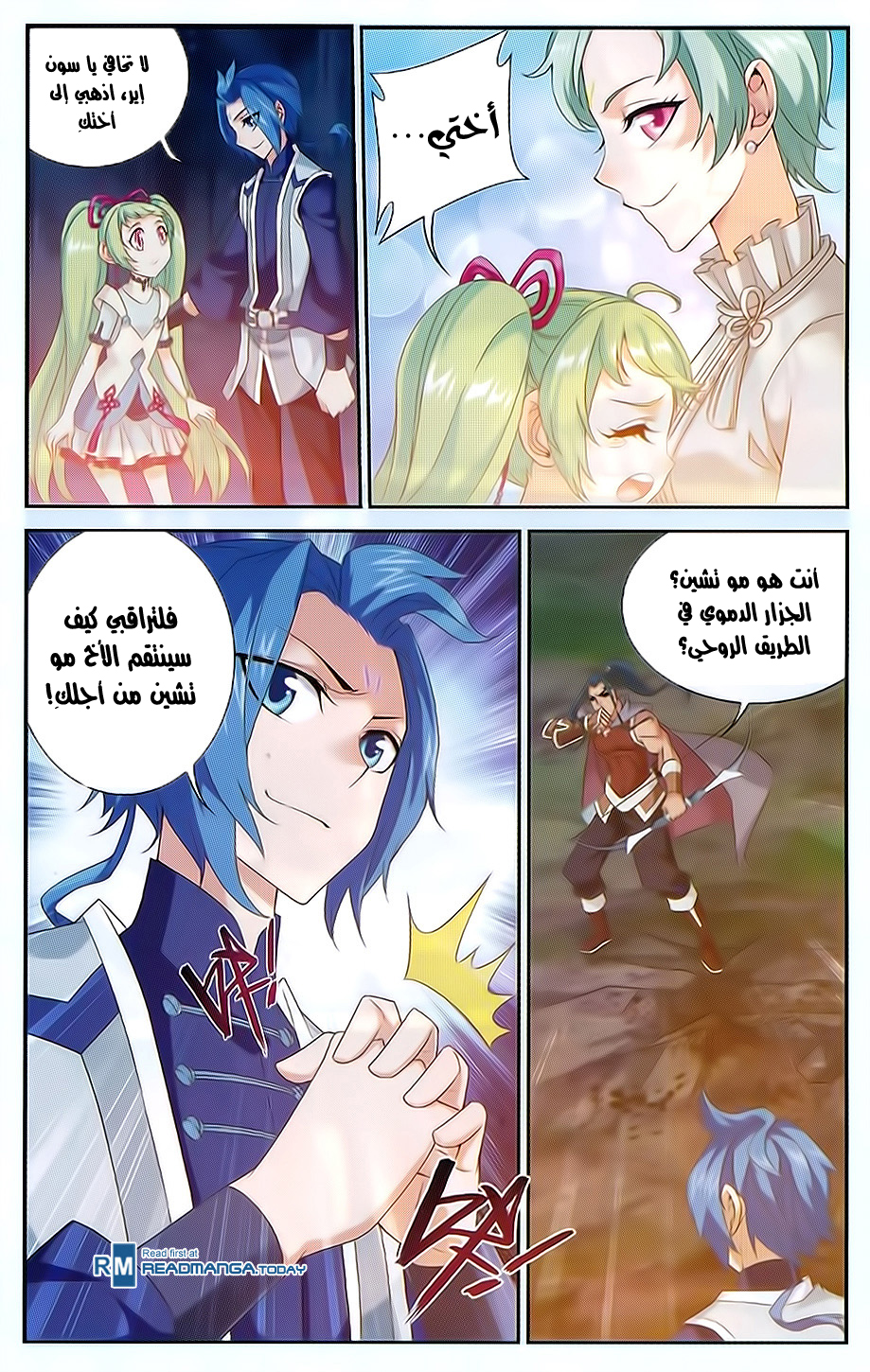 The Great Ruler: Chapter 52 - Page 16