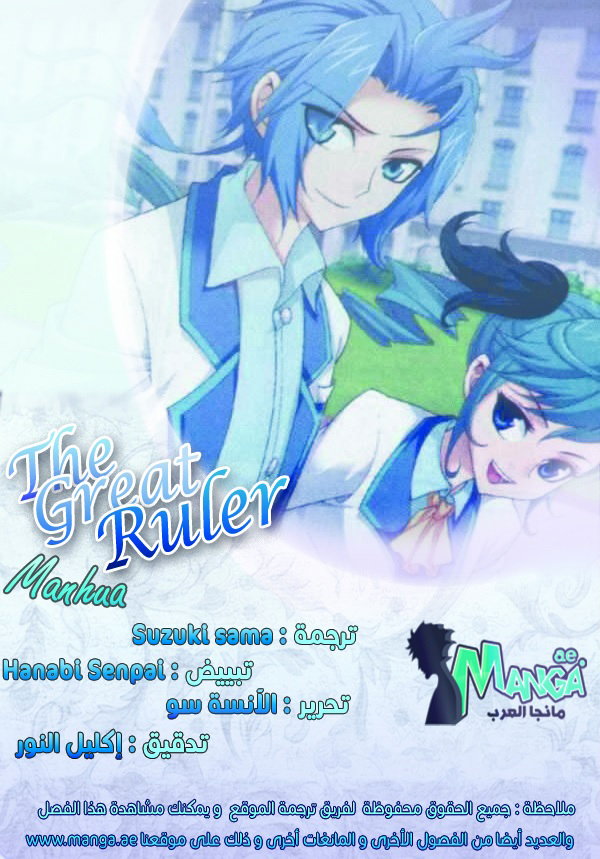 The Great Ruler: Chapter 53 - Page 2