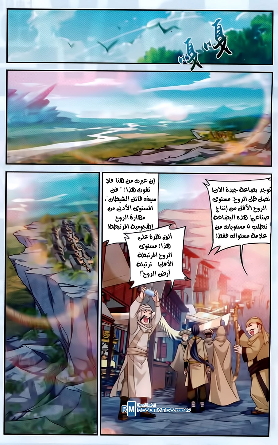 The Great Ruler: Chapter 53 - Page 3