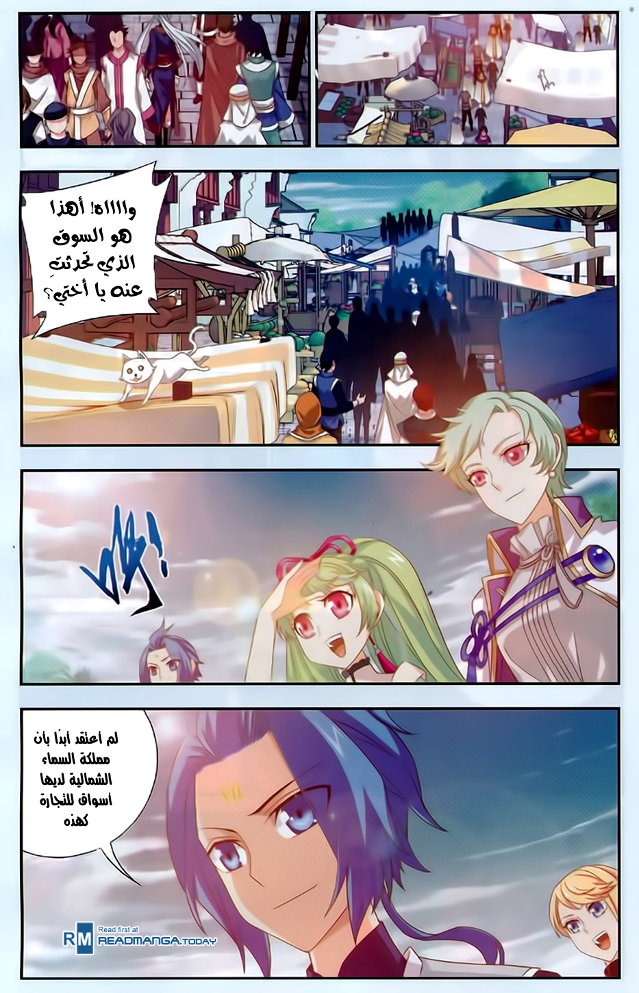 The Great Ruler: Chapter 53 - Page 6