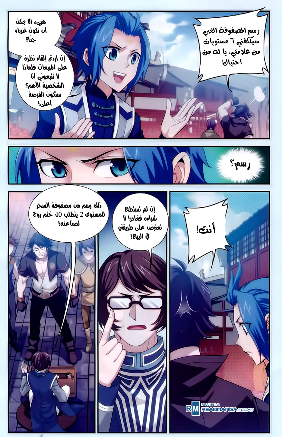 The Great Ruler: Chapter 53 - Page 8