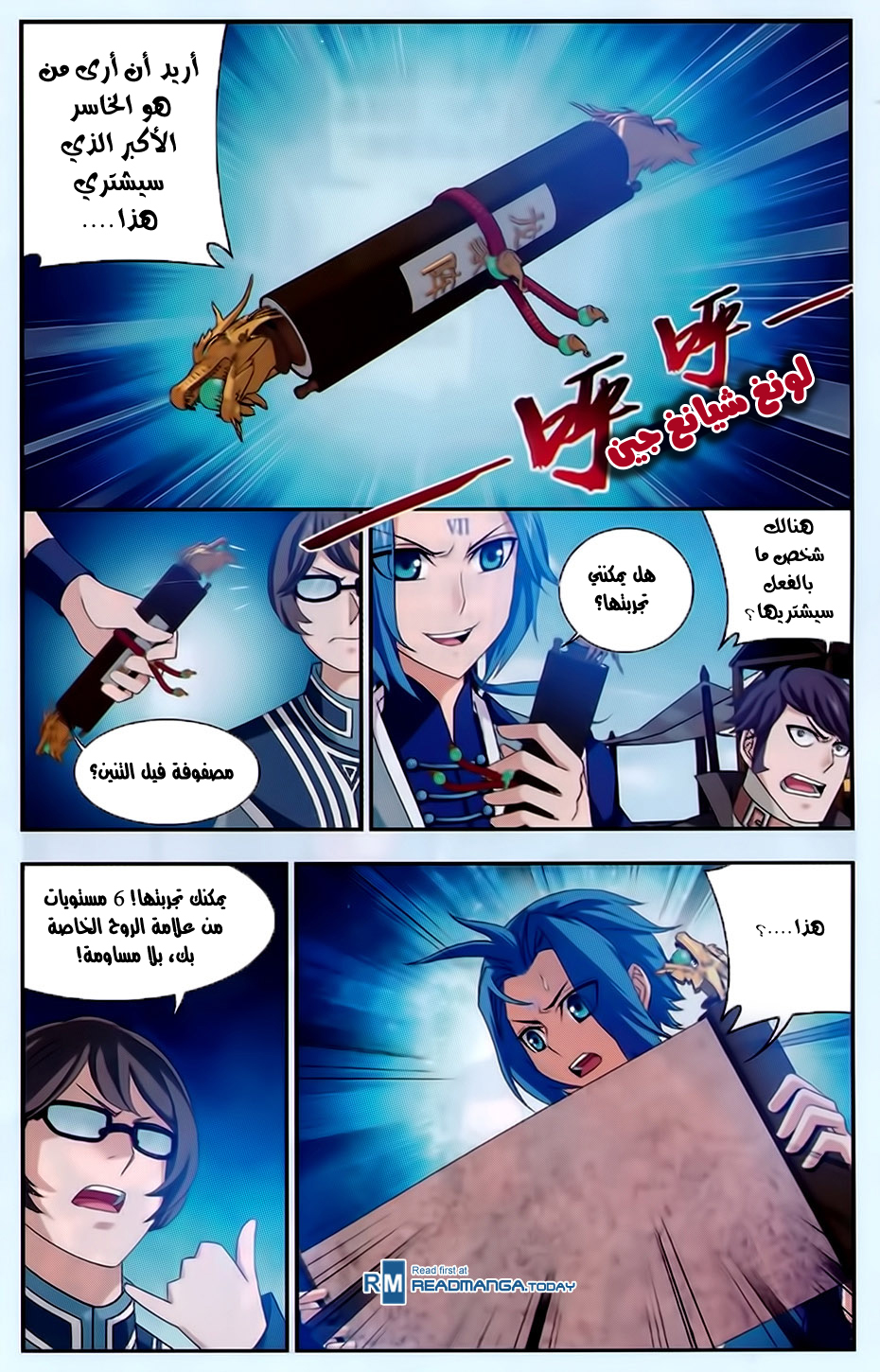 The Great Ruler: Chapter 53 - Page 9