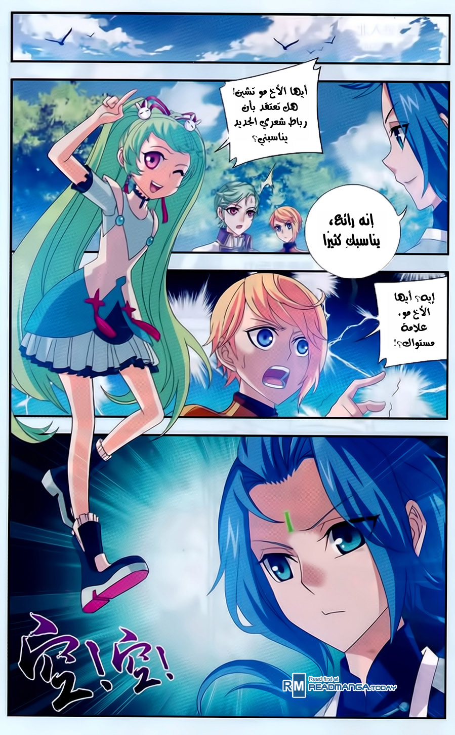 The Great Ruler: Chapter 53 - Page 10