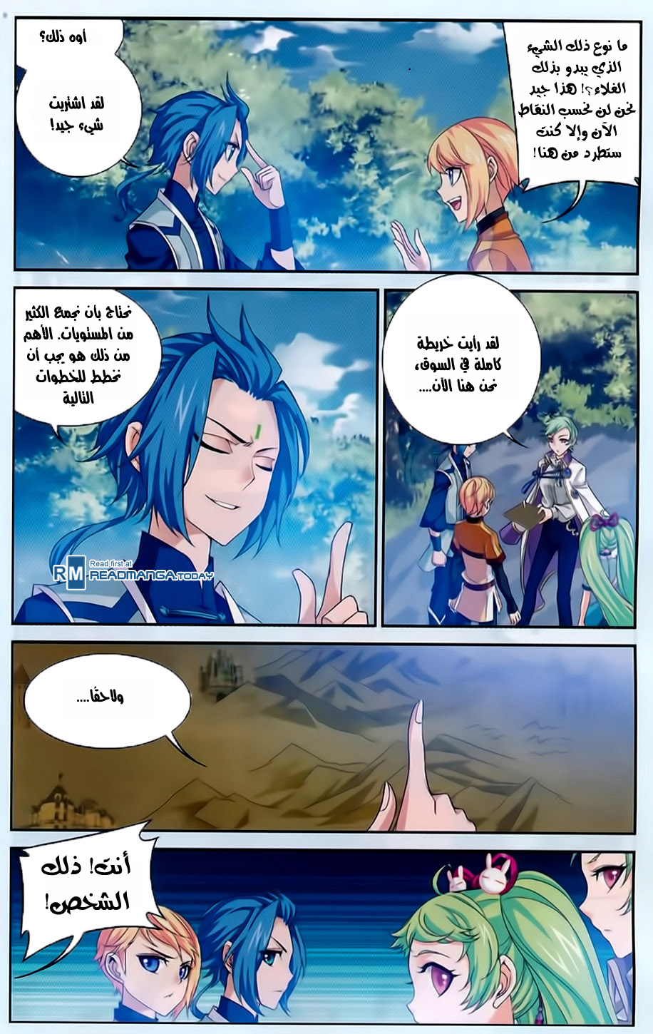 The Great Ruler: Chapter 53 - Page 11