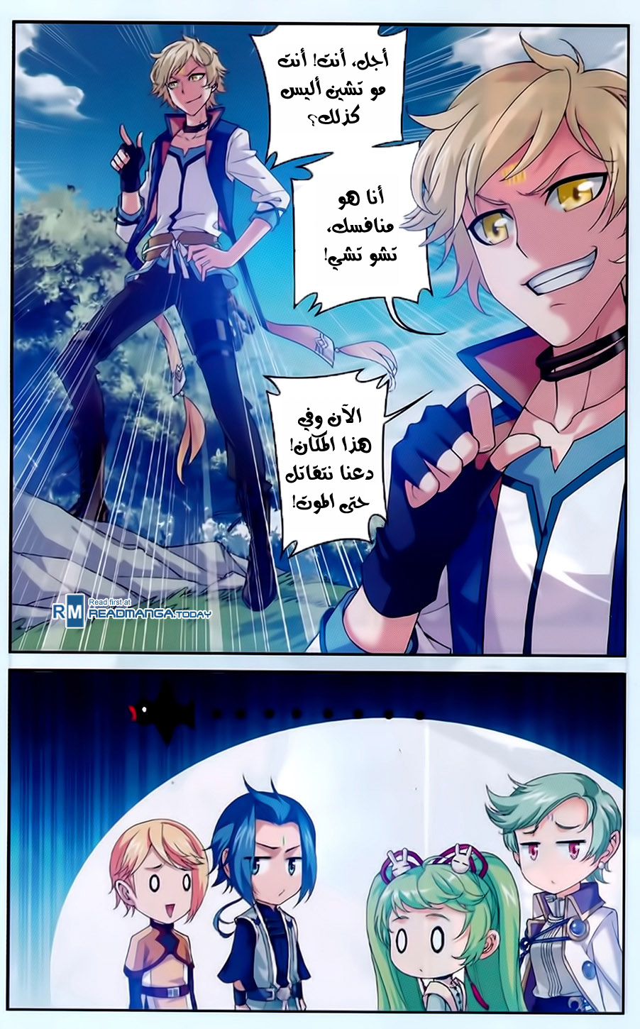 The Great Ruler: Chapter 53 - Page 12