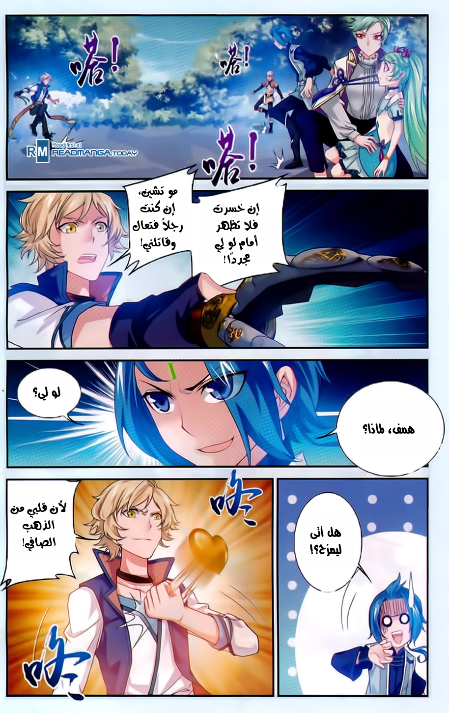 The Great Ruler: Chapter 53 - Page 14