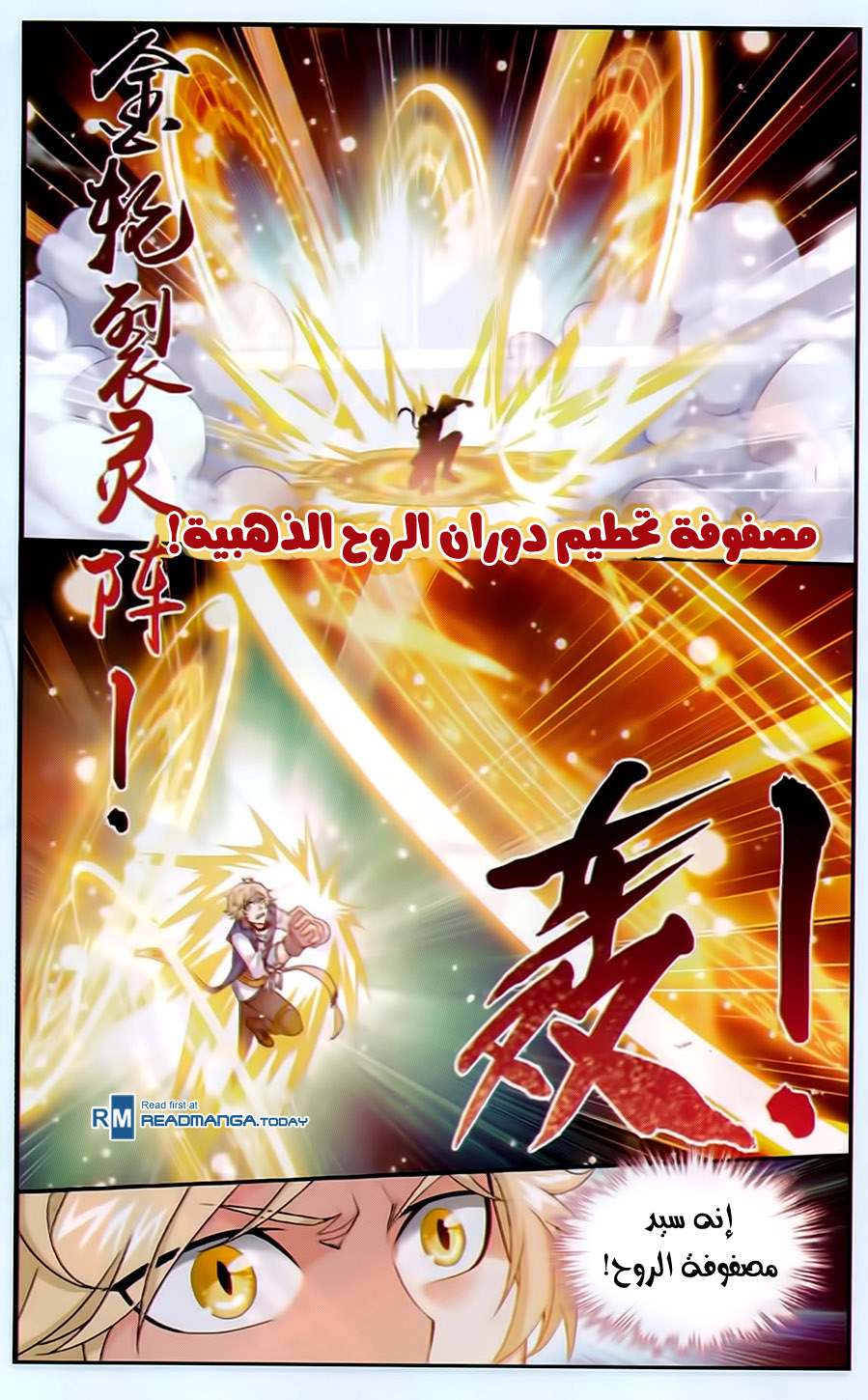 The Great Ruler: Chapter 53 - Page 18