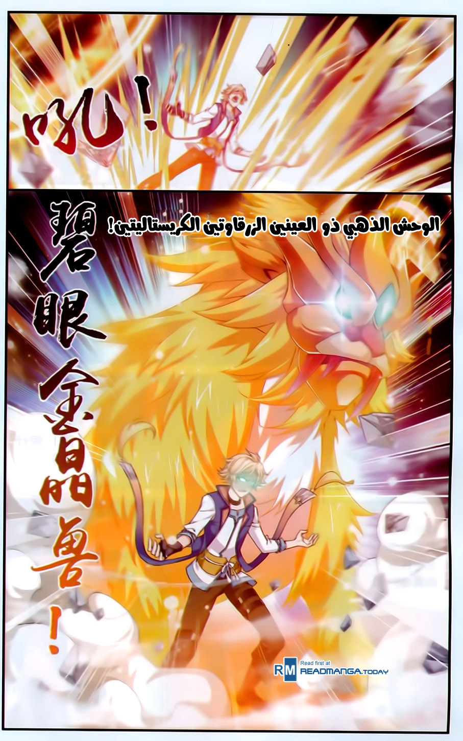 The Great Ruler: Chapter 53 - Page 19