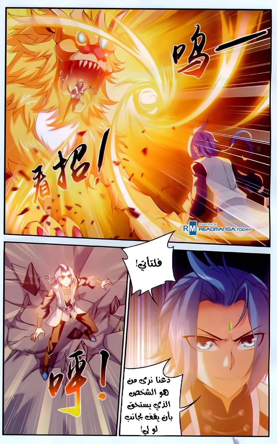 The Great Ruler: Chapter 53 - Page 21