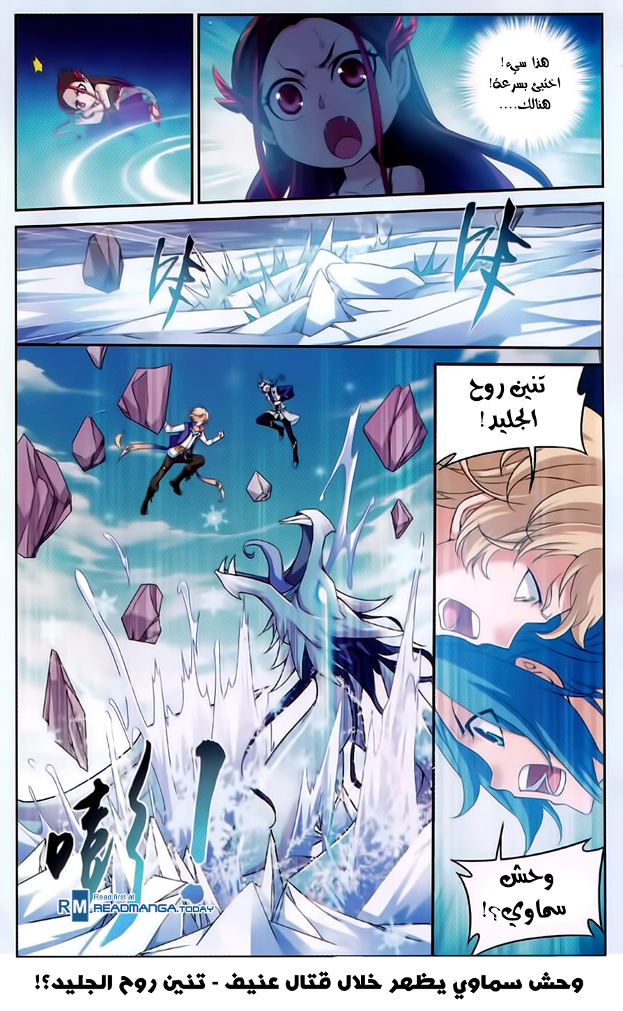 The Great Ruler: Chapter 53 - Page 24