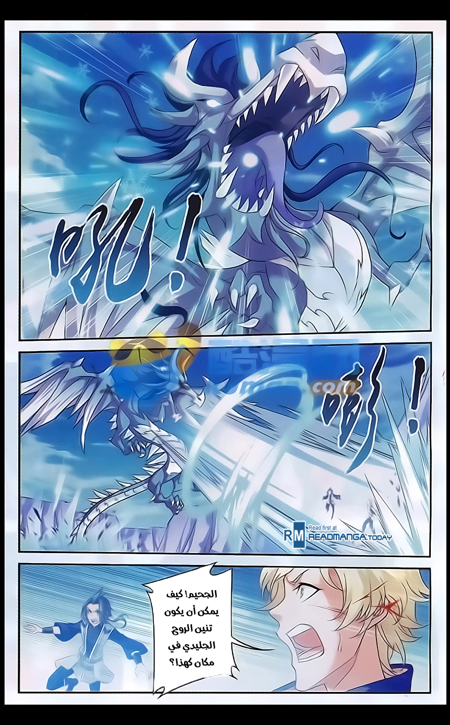 The Great Ruler: Chapter 54 - Page 3